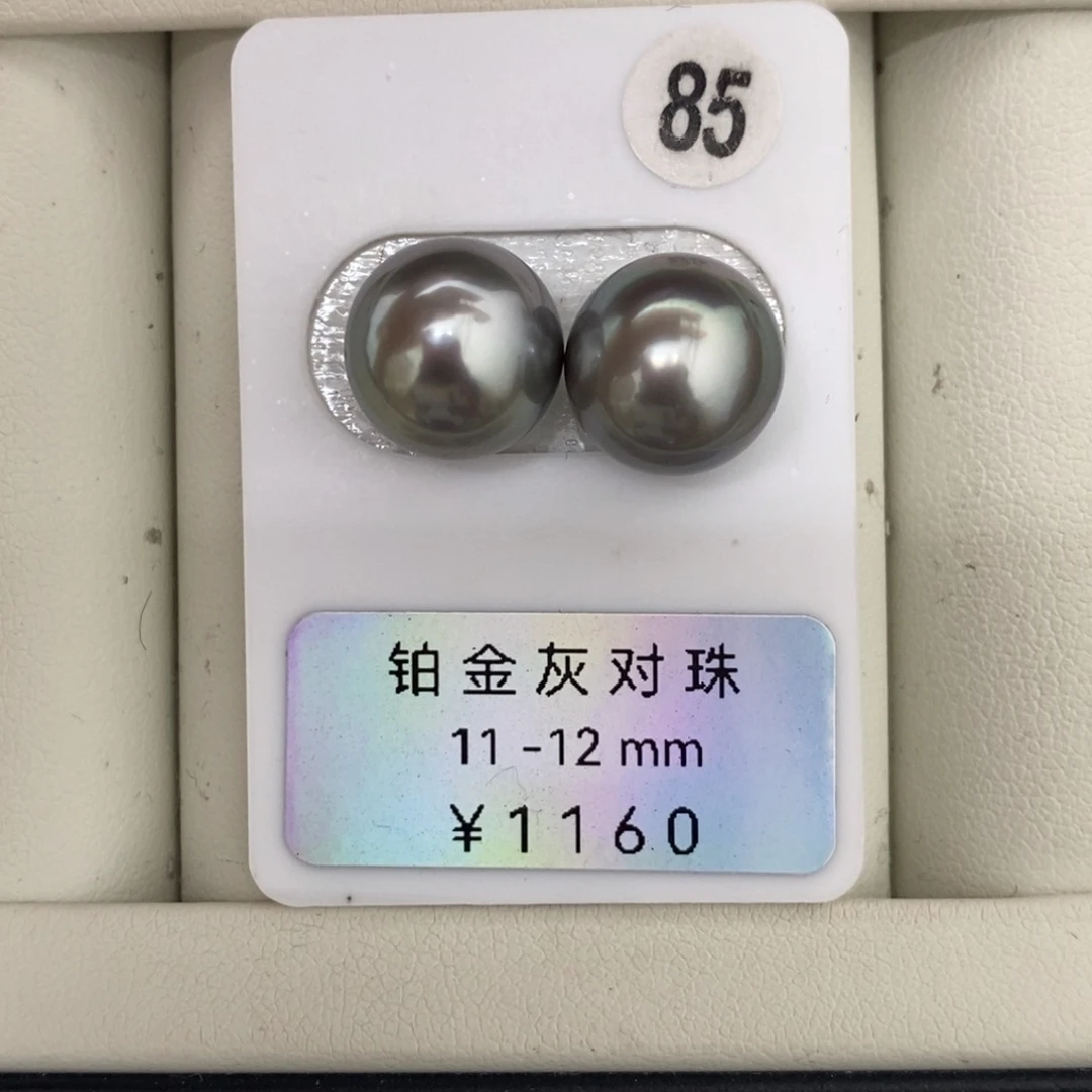 定制海水珍珠未镶嵌裸珠铂金灰对珠11-12mm