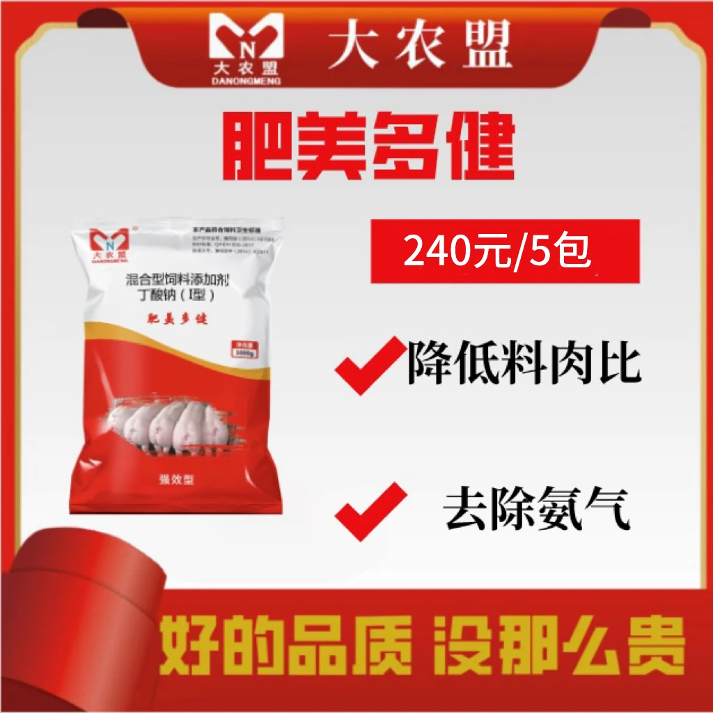 大农盟—饲料添加剂—肥美多健