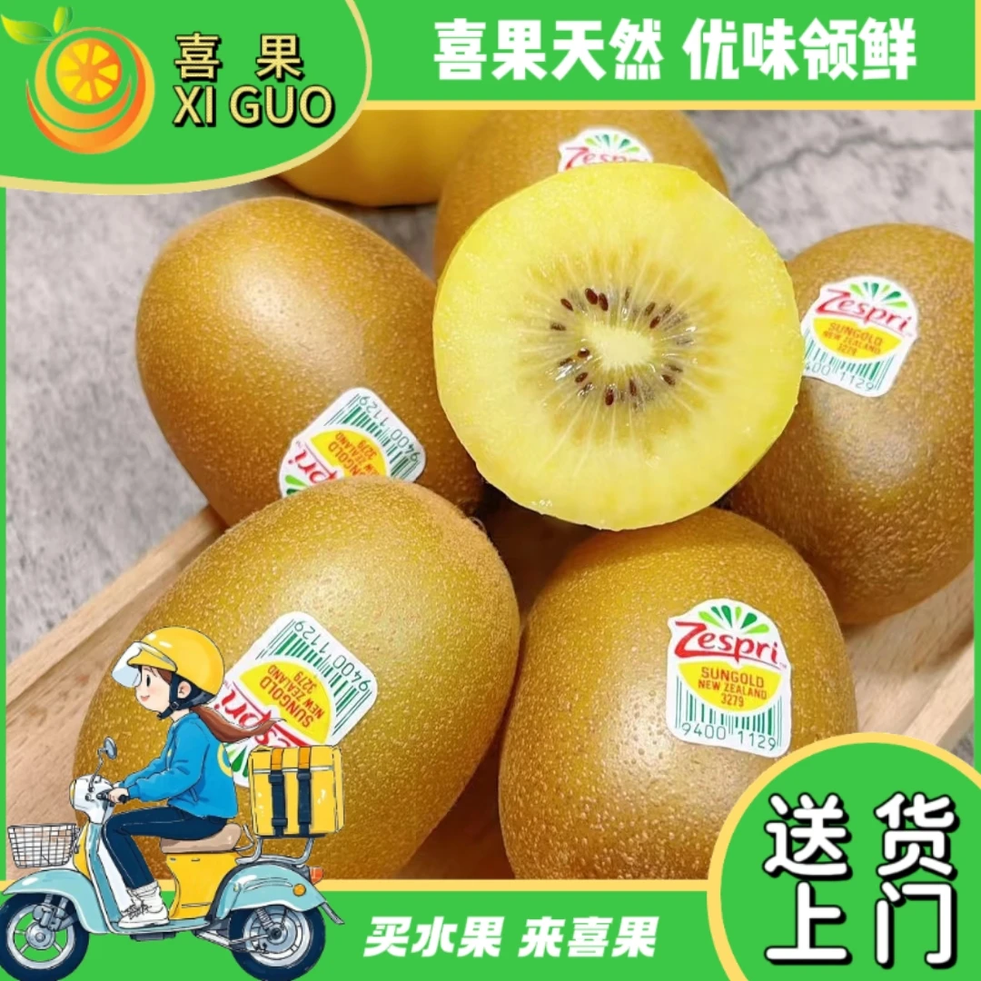 【1个】佳沛金果（大果）维C爆棚