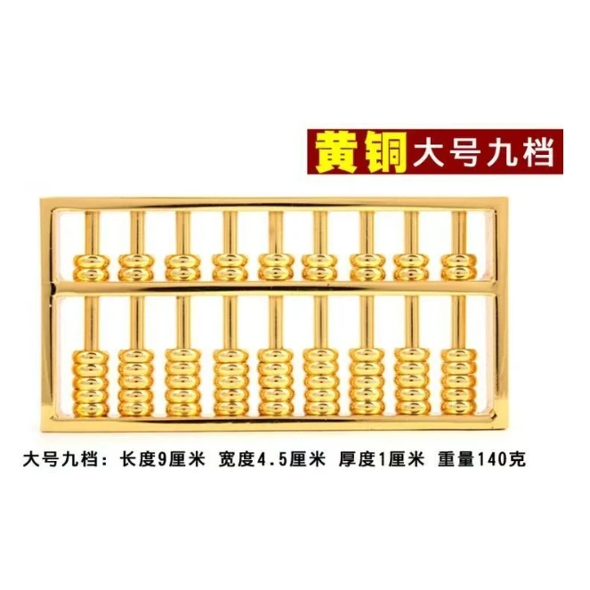 1150算盘9节铜送人礼物