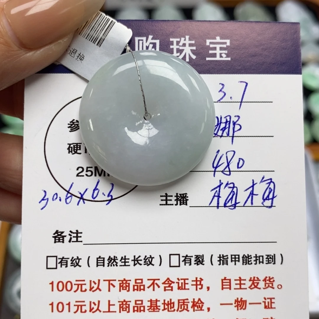 翡翠颈饰未镶嵌娜****7平安扣