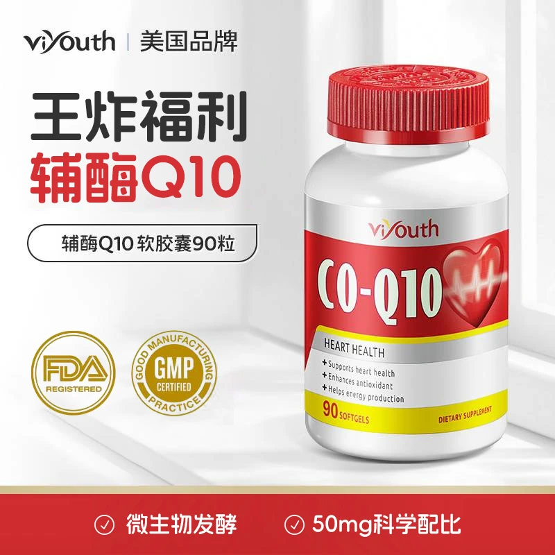 【高老师推荐】辅酶Q10软胶囊 90粒/瓶营养