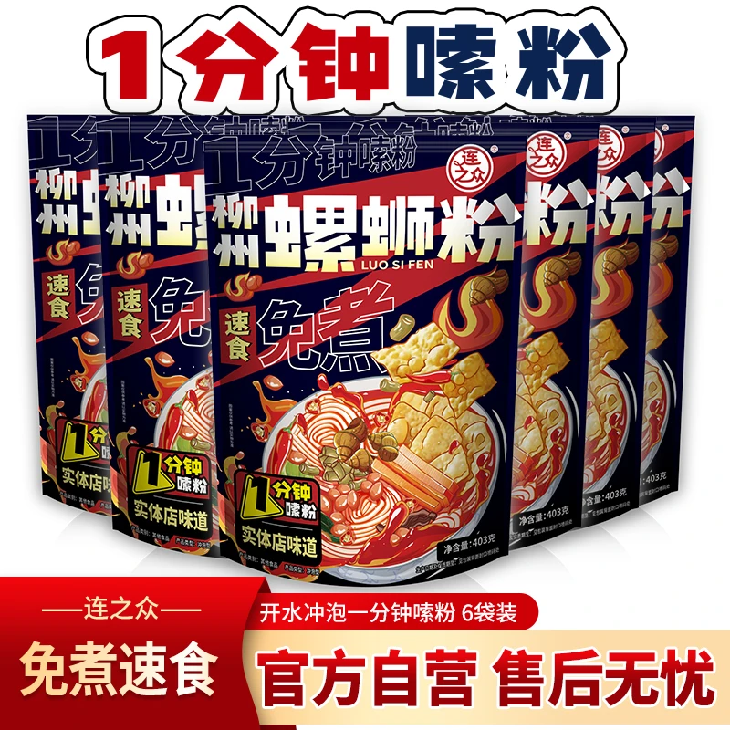 连之众【免煮速食款螺蛳粉】广西柳州正宗螺蛳粉加辣懒人速食食品商品图