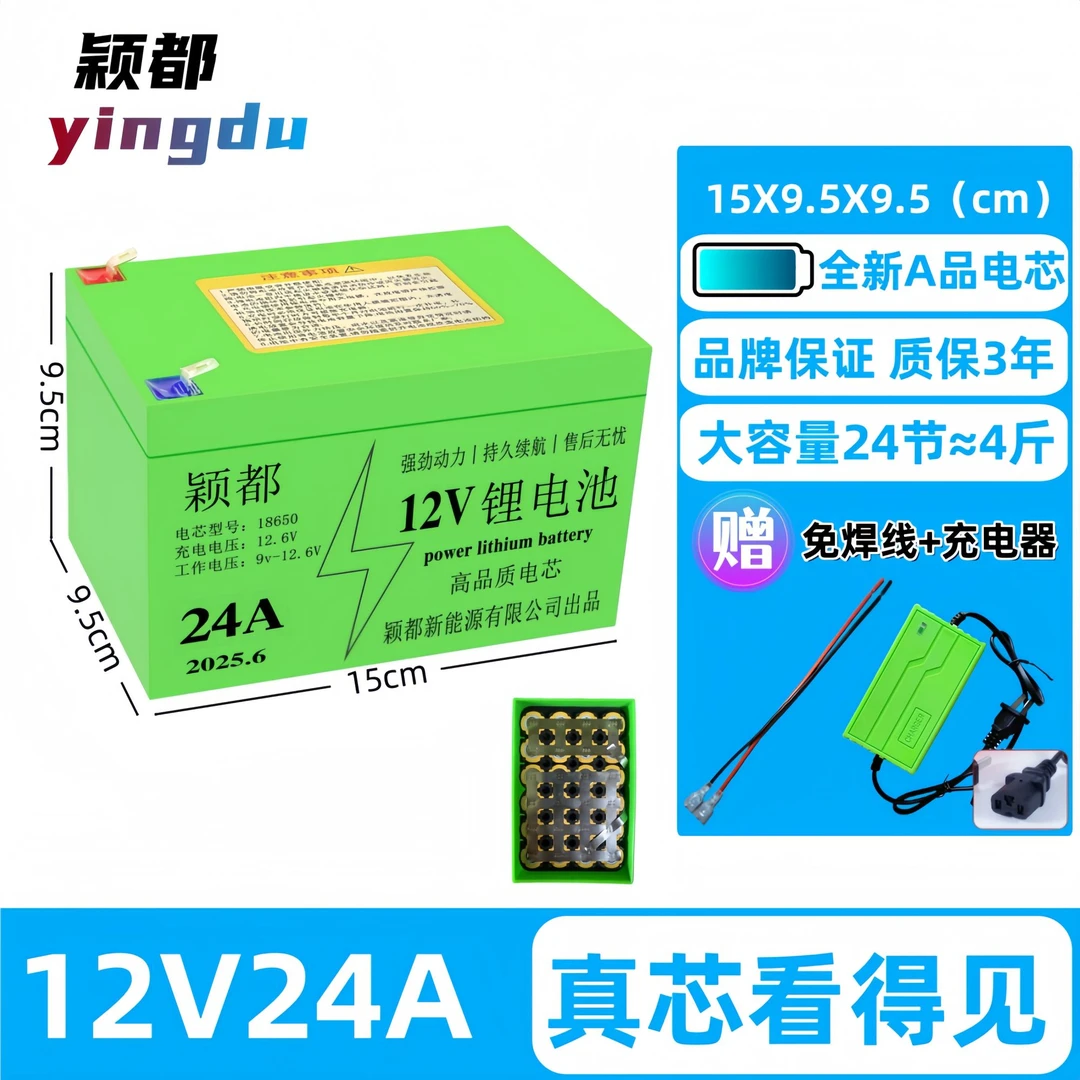 【12V24安21700电芯24节大容量】