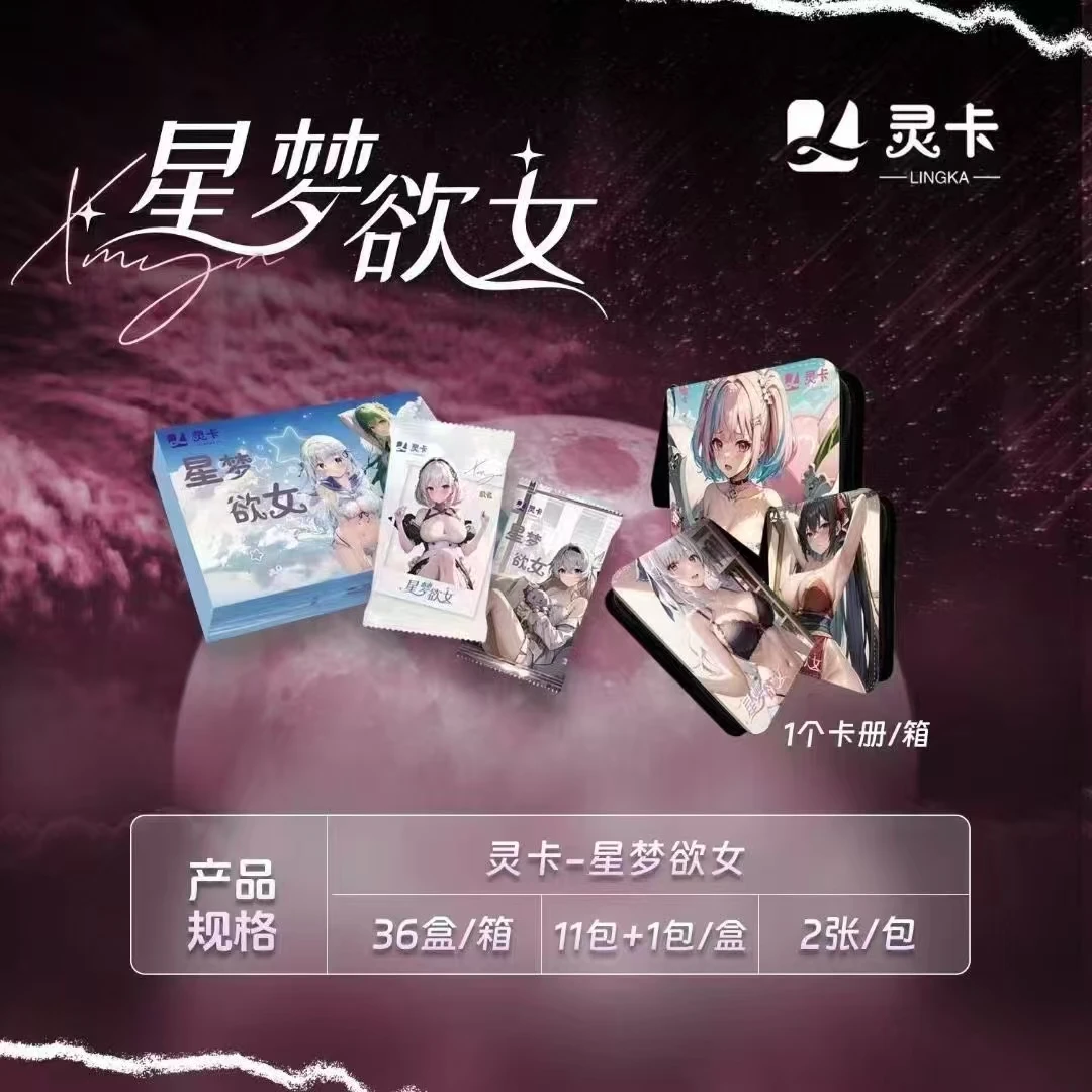 星梦欲女卡牌收藏盲盒