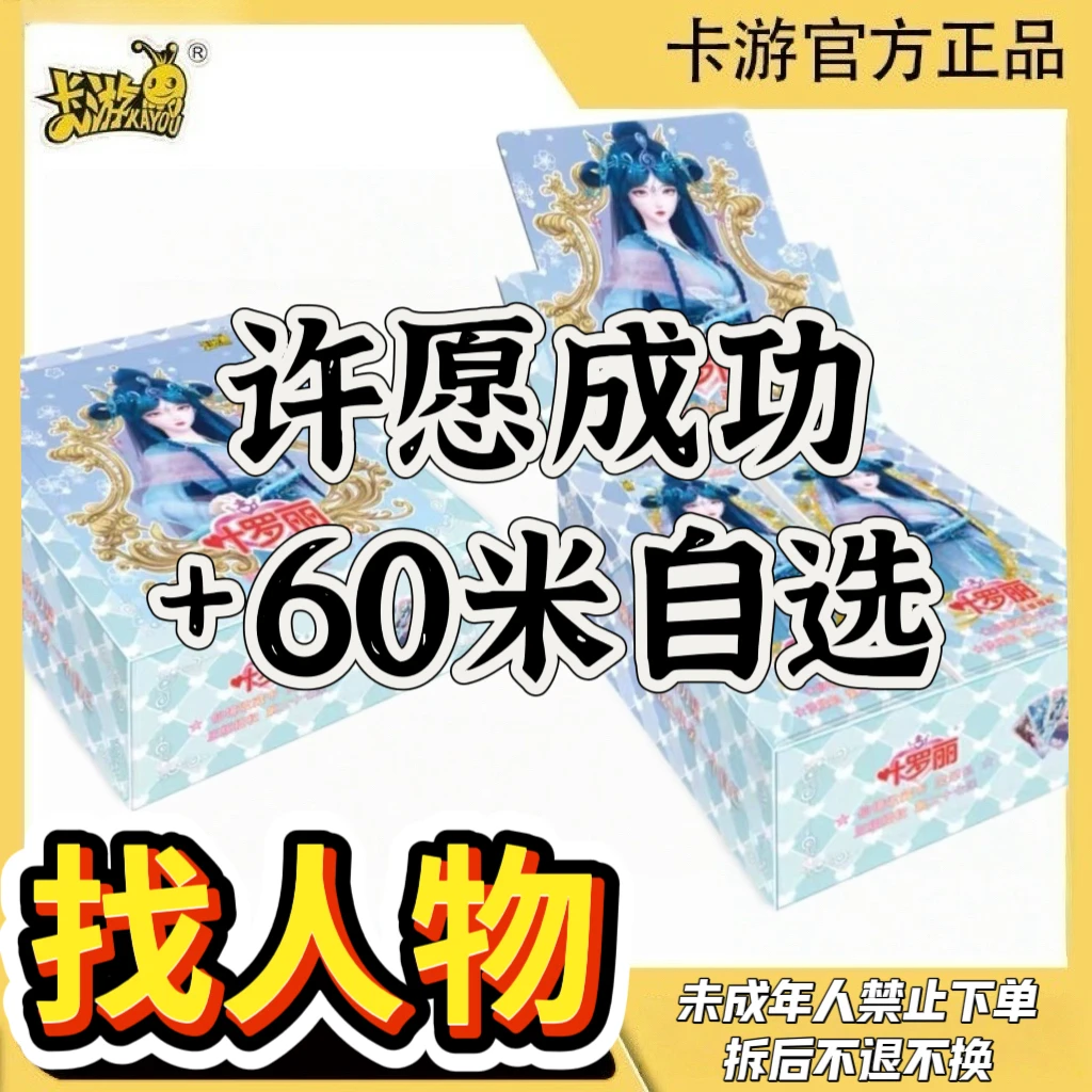 【拆盒】灵犀找人物【成功+60米自选】收藏 主播代拆