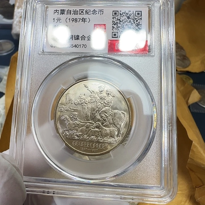 其他普通金属内蒙古纪念币评级68分