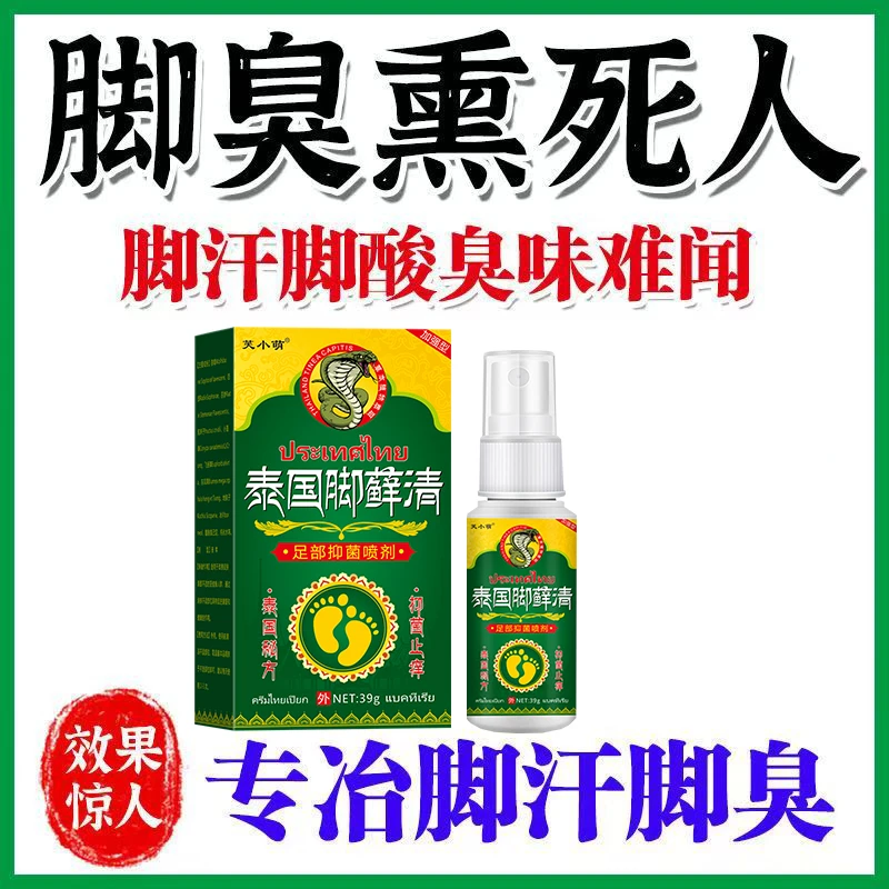 泰国进口脚趾缝烂痒专用脚痒脚臭止痒神器脚丫脱皮抑菌开裂克星