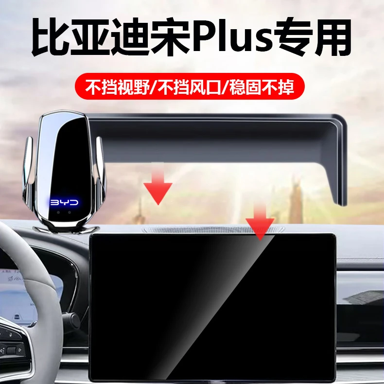 适用比亚迪25款宋PLUSDMi手机支架宋Pro车载无线充电汽车导航支架