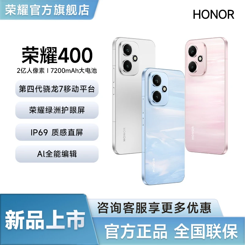【地方补贴】荣耀400  2亿超清写真人像 官方正品旗舰 5g智能AI手机