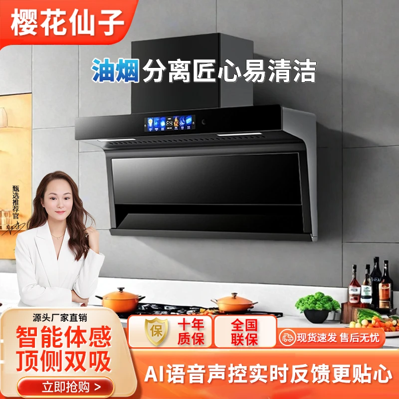 樱花仙子顶侧双吸油烟机厨房大吸力7字型抽油烟机燃气灶套餐