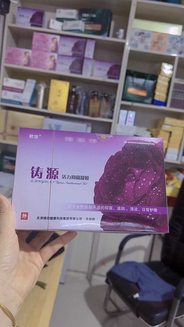 铸源活力凝胶一盒12支9年老店养护抑菌缓解
