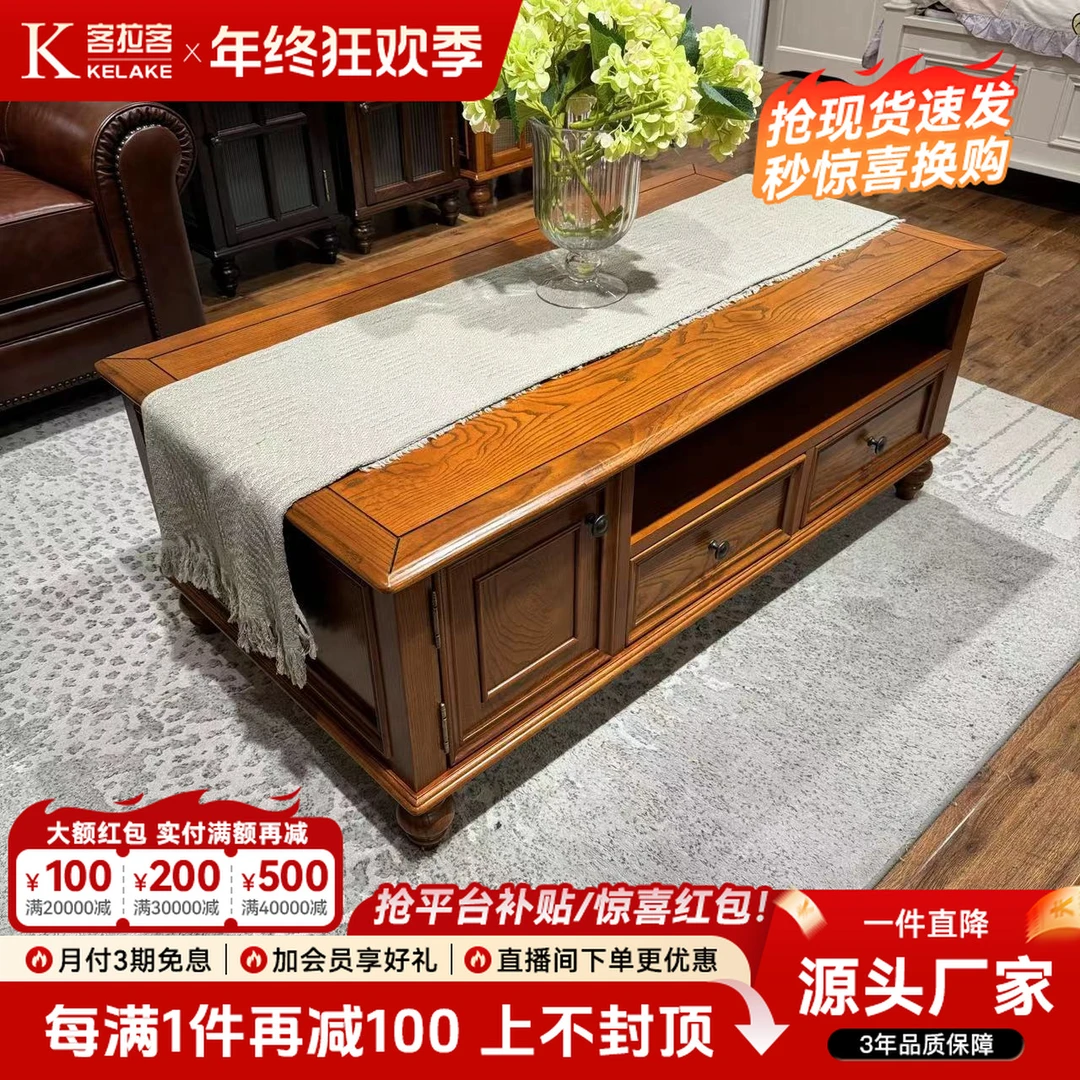 客拉客美式家用实木茶几客厅茶几中式长方形茶桌储物桌茶水桌方几