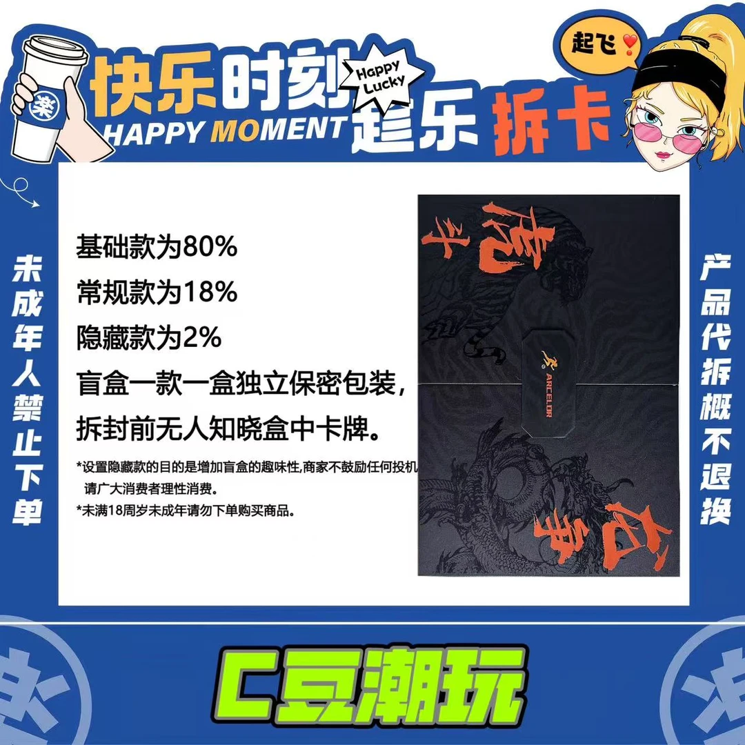 ARCELOR【C豆潮玩】2888 龙争虎斗系列 体育潮玩卡牌盲盒【默认代拆】