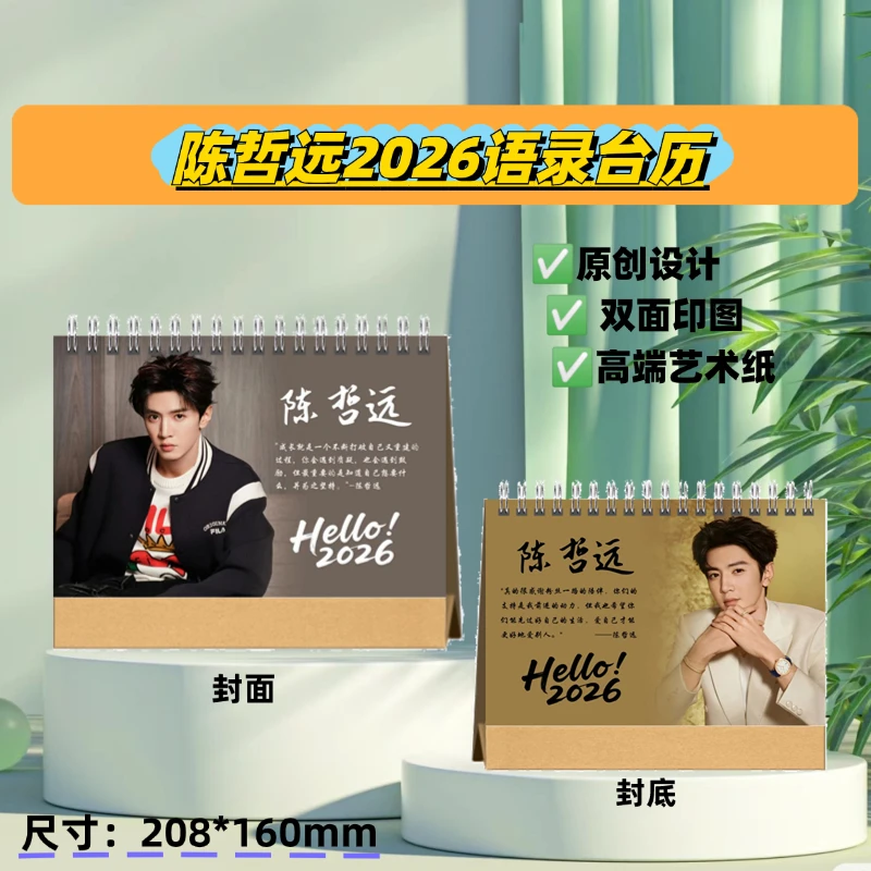 陈哲远2026年语录台历双面印图新年跨年日历收藏