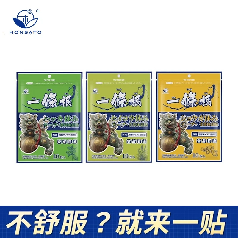 日本HONSATO一条根老姜温感肩颈椎腰椎膝关节肩周筋骨肌肉膏贴休
