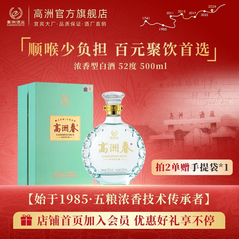 高洲春 纯净柔和舒适五粮浓香天青色高质感【新品】52度500ml