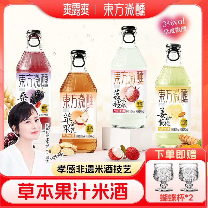 【4种口味】爽露爽非遗草本果汁气泡米酒自然发酵清爽3度甘甜微醺