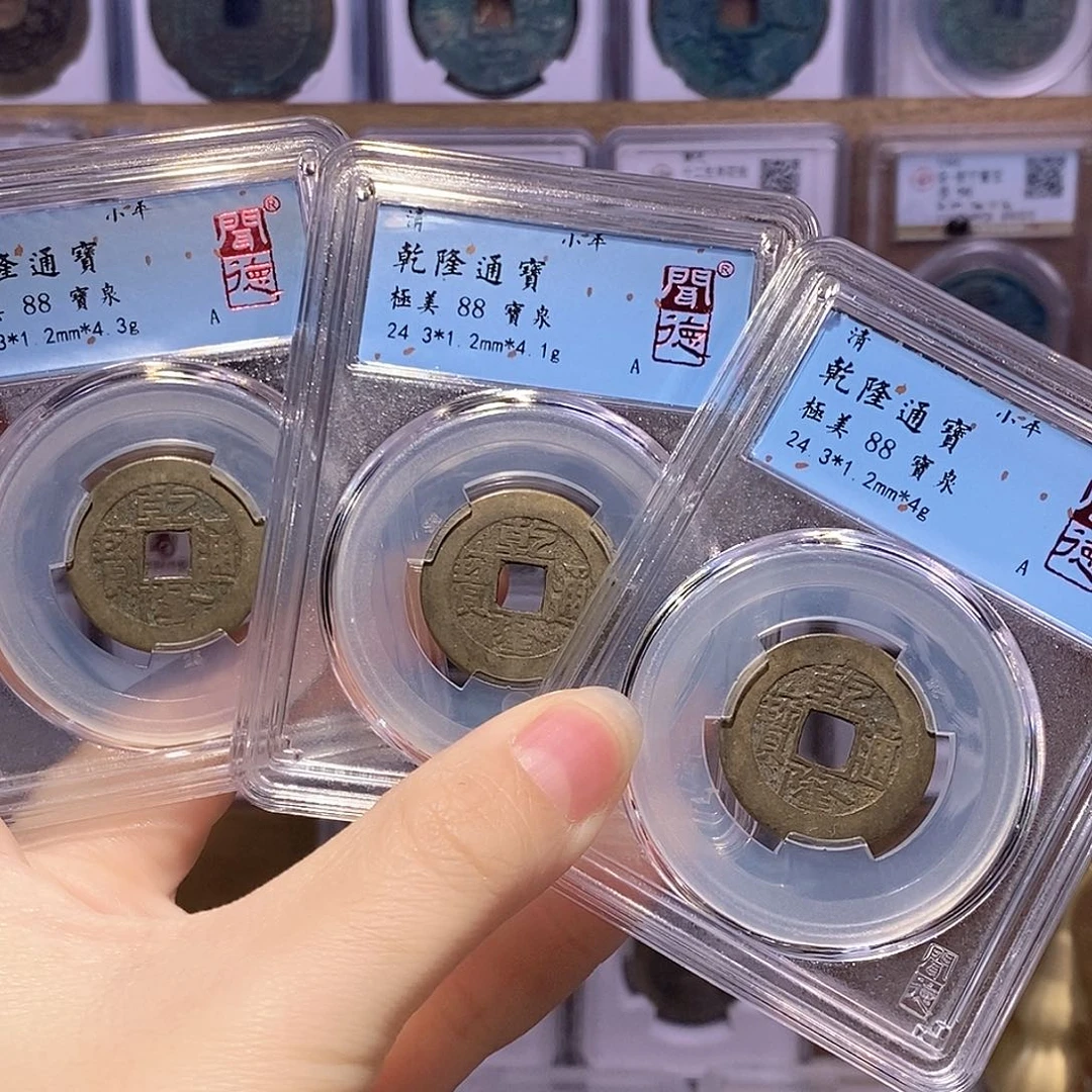 铜4克+乾隆三枚 同局口同直径厚度 1065