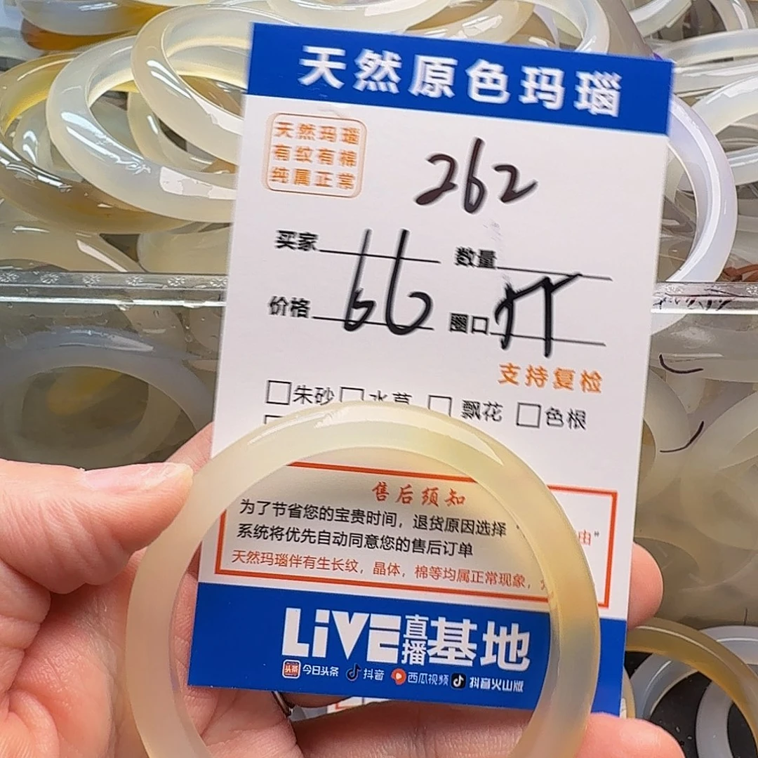 玛瑙/玉髓手镯未镶嵌262