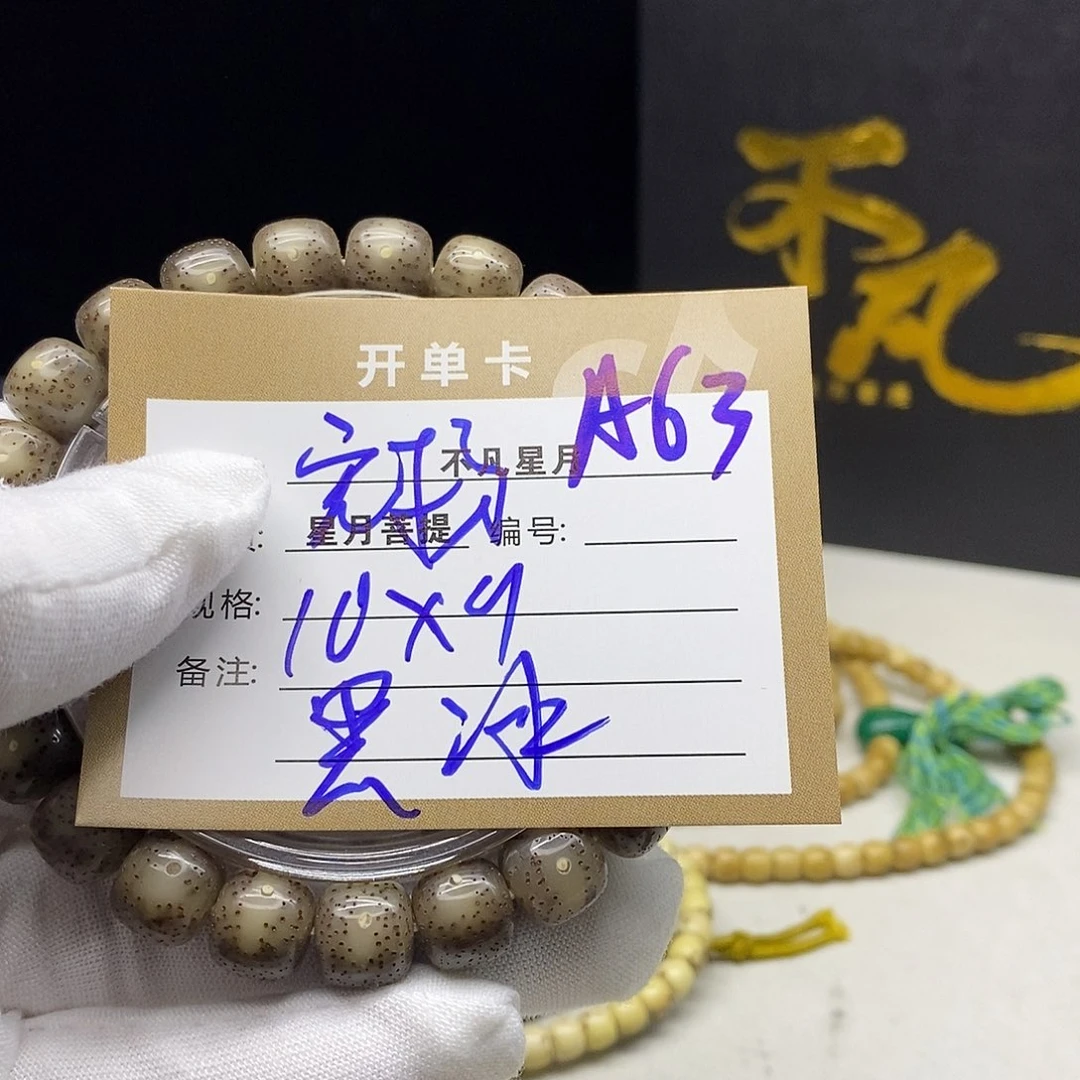 星月菩提吊坠88888888A63