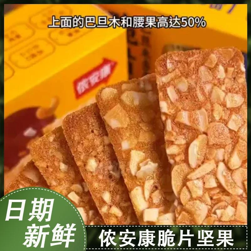 康脆片坚果奇亚籽椰子脆片巴旦木多多腰果多多酥坚果芙脆饼干 干
