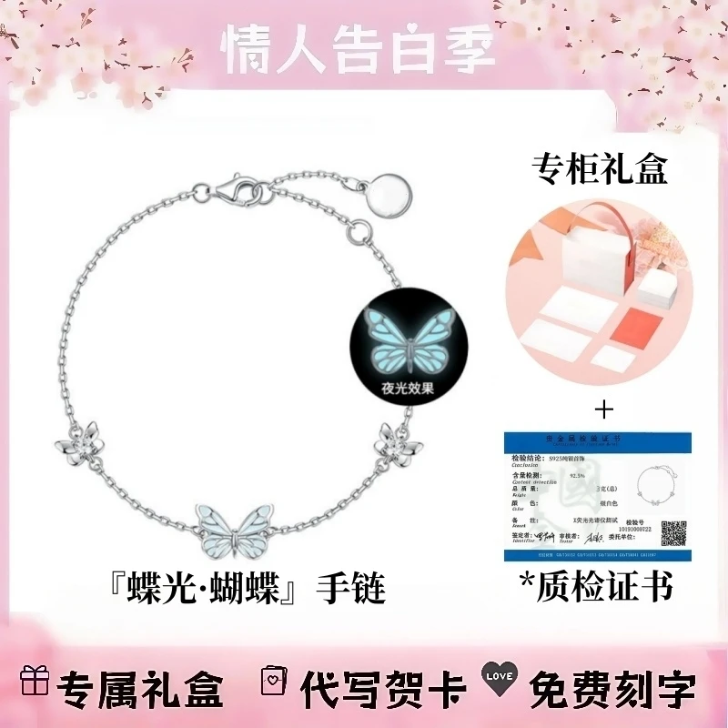 S925纯银首饰范家发光蝴蝶手链夜光手饰女款生日七夕礼物女友刻字