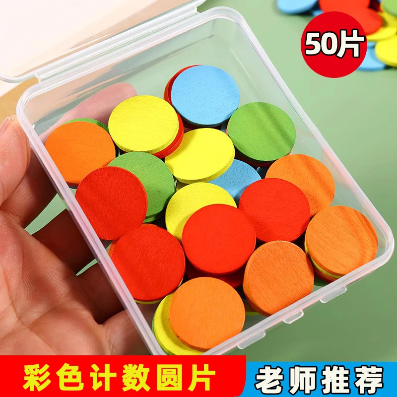 木质计数小圆片数学加减法儿童算数算术教具适合幼儿园一年级学具