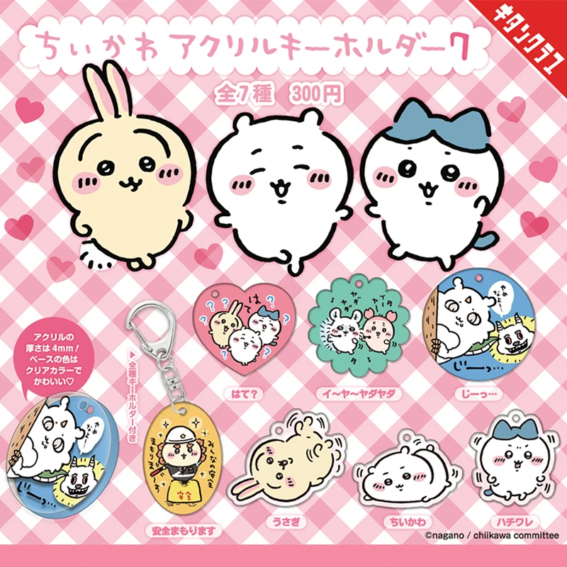 【正版现货】Chiikawa吉伊卡哇亚克力挂件第7弹扭蛋 吉伊小八乌萨奇