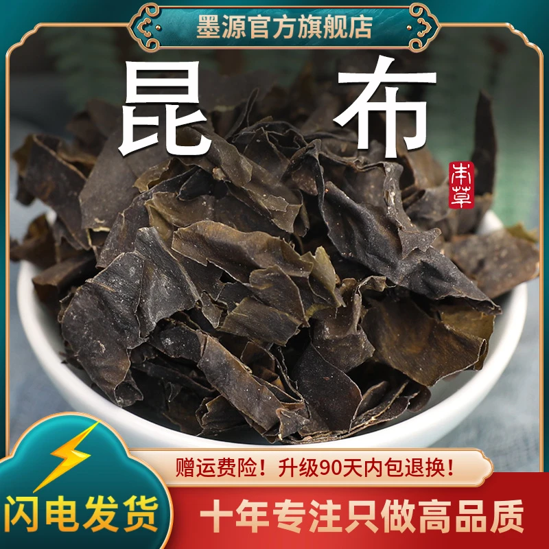 昆布干货中药材昆布丝昆布茶海带丝昆布干坤布新鲜干货可打昆布粉