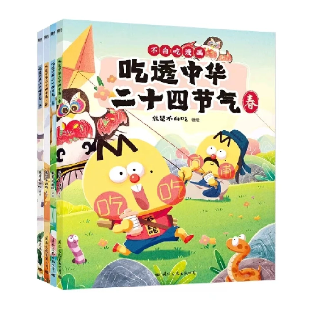 吃透中华二十四节气 不白吃漫画