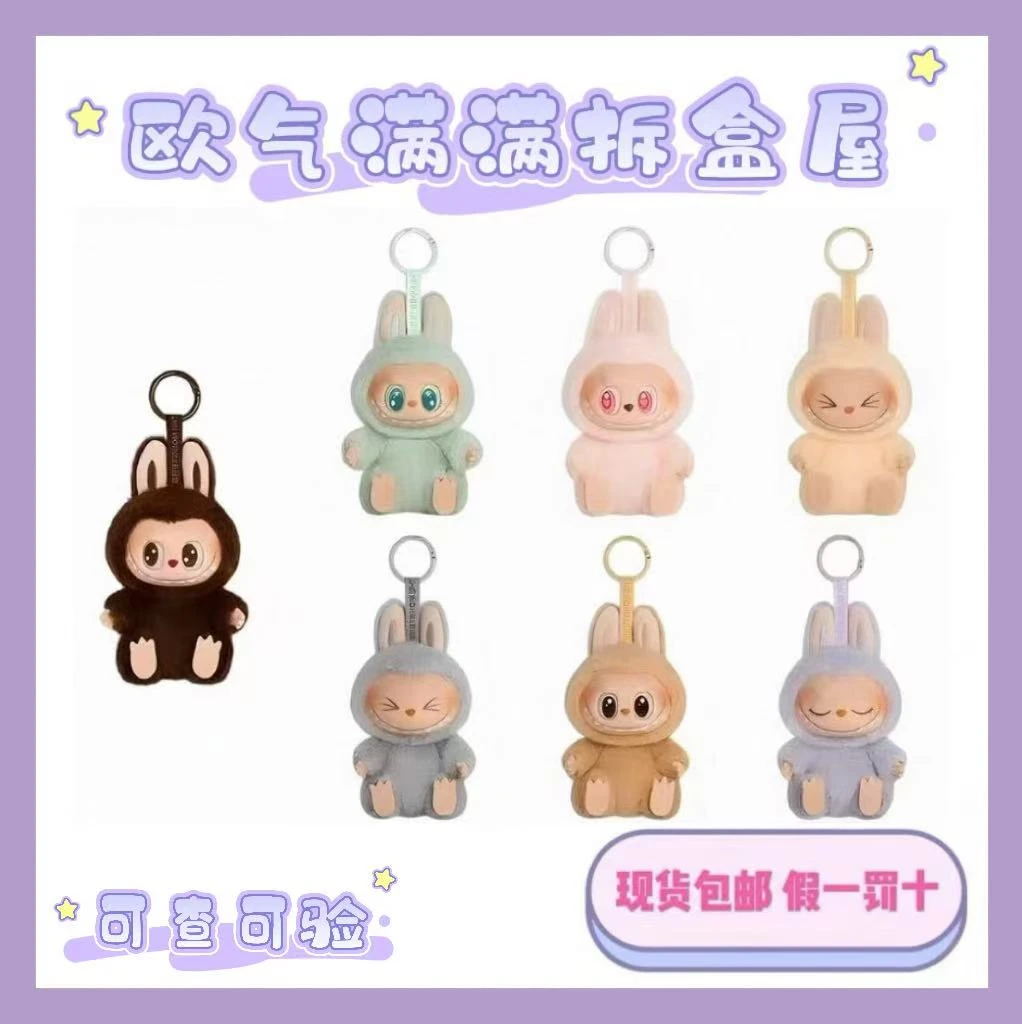 【直播代拆】坐坐派对系列搪胶毛绒挂件盲盒情人节女朋友礼物