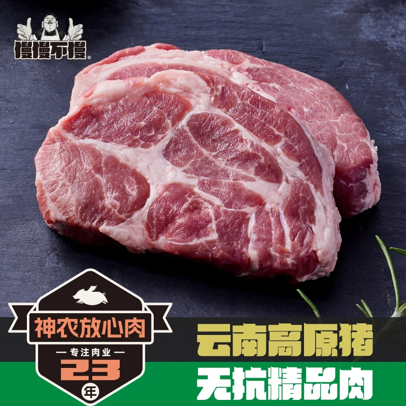 无抗精品梅花肉慢慢不慢神农放心肉云南高原猪生鲜猪肉300g/袋