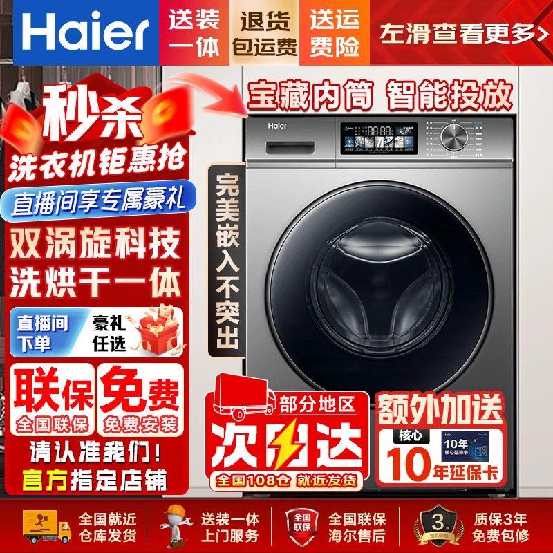 海尔洗衣机EG100HMAX7S滚筒全自动家用洗烘一体机