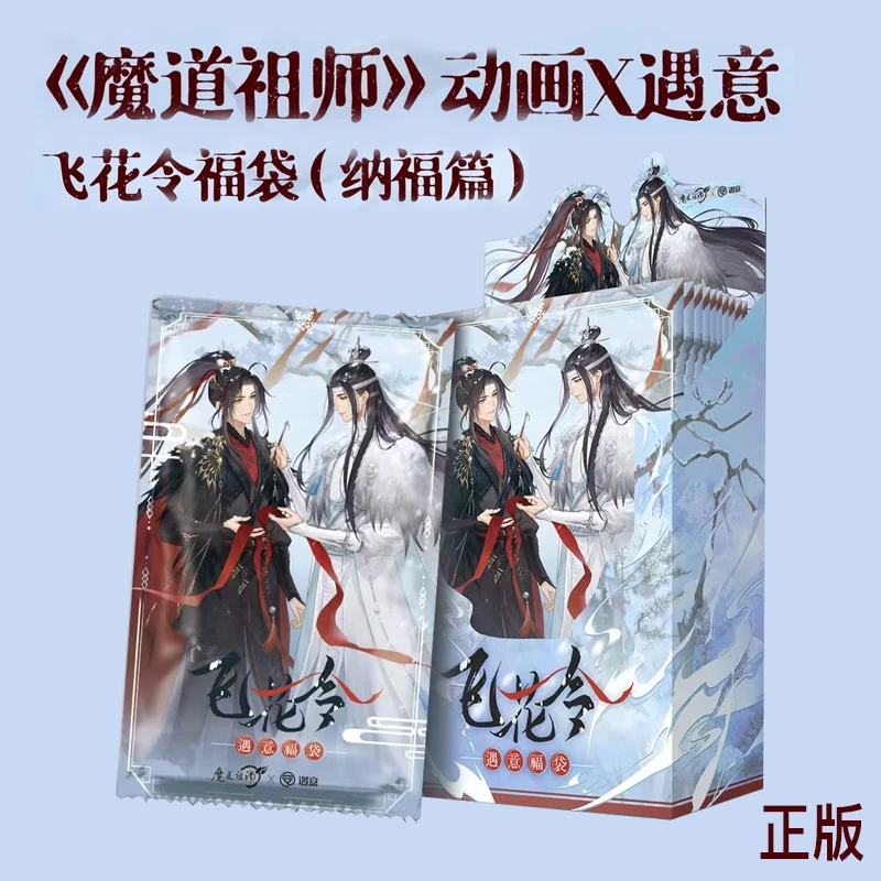 魔道祖师正版卡牌动漫×寓意 飞花令【纳福篇】(默认代拆)