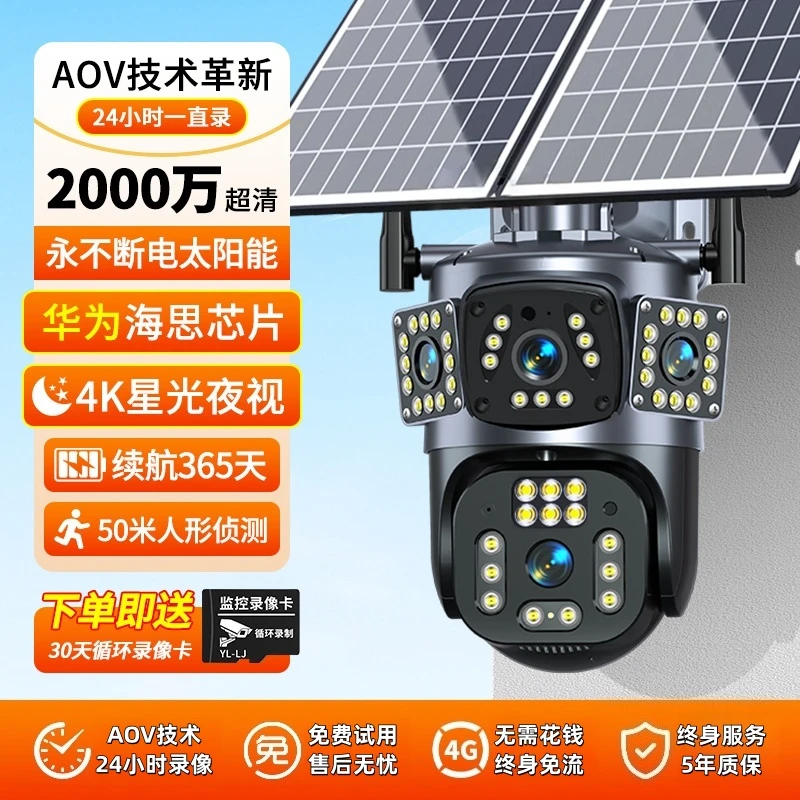 广春摄像头家用最新款款太阳能监控器无电无网免流量第一名