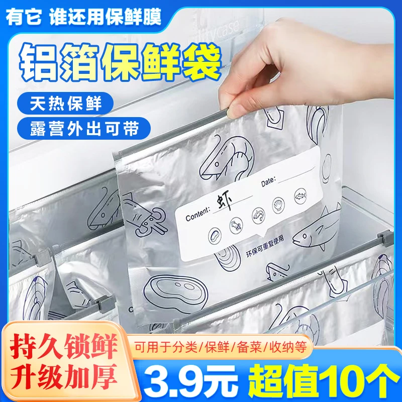 【超值30个】铝箔保鲜密封保鲜 袋家用冰箱食物冷冻专用收纳袋