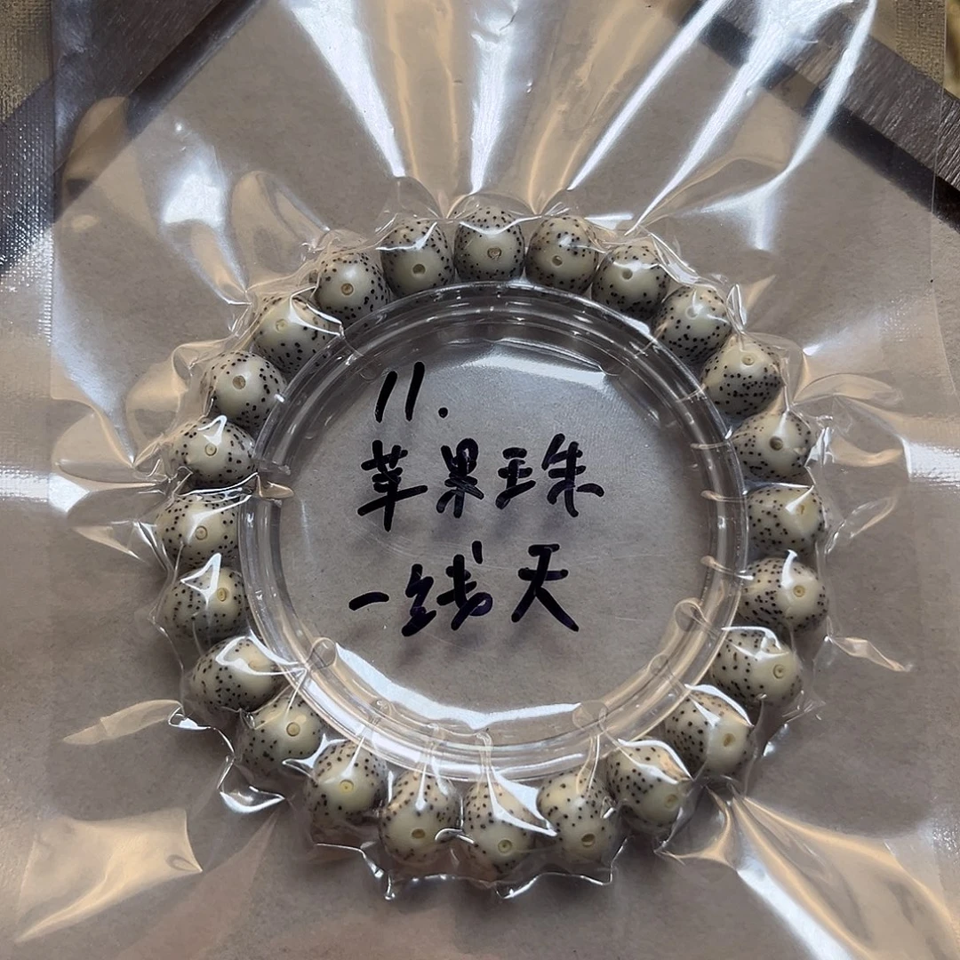 手串星月菩提苹果一线天