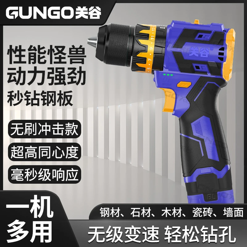 关谷（星辰专属）纯铜无刷锂电小钢炮手电钻冲击钻三功能充电工具