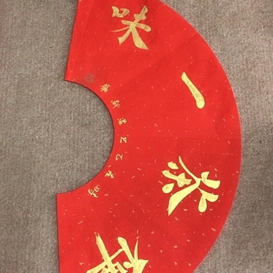 书法庄盛华书法作品