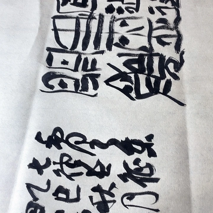 书法红军不怕远征