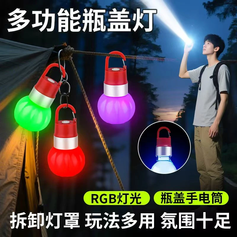 户外瓶盖帐篷徒步水瓶便捷流光多功能悬挂露营挂灯聚光手电筒Z