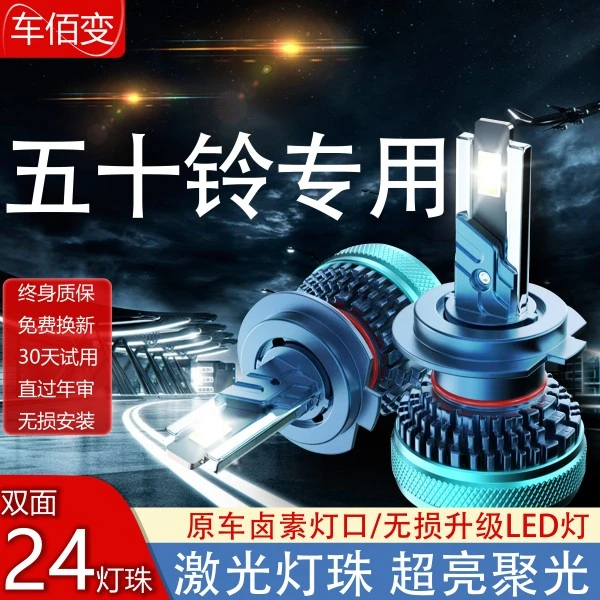 【五十铃】牧游侠LED大灯泡瑞迈皮卡竞技者DMAX铃拓庆铃达咖远近光