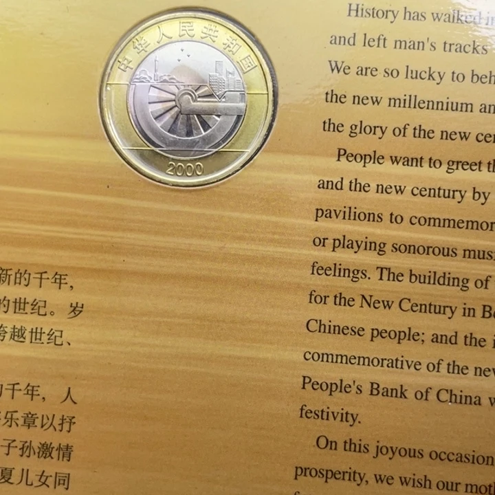 其他普通金属新世纪纪念币