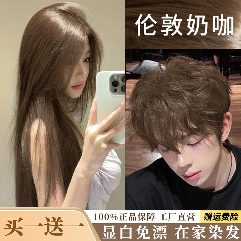 【买1赠1】明星同款刘亦菲伦敦奶咖色家用植物染发膏显白蓬松不伤发