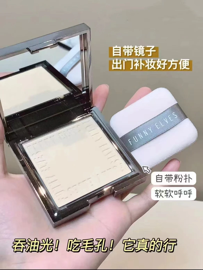 方里粉饼控油定妆持久柔焦遮瑕散粉混皮干油皮蜜粉饼