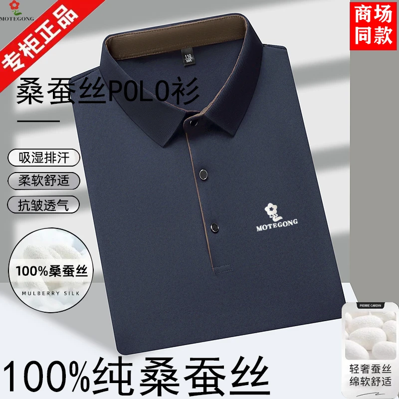 【专柜正品】2025高档男士梦娇100%桑蚕丝纯色POLO中年休闲短袖T恤