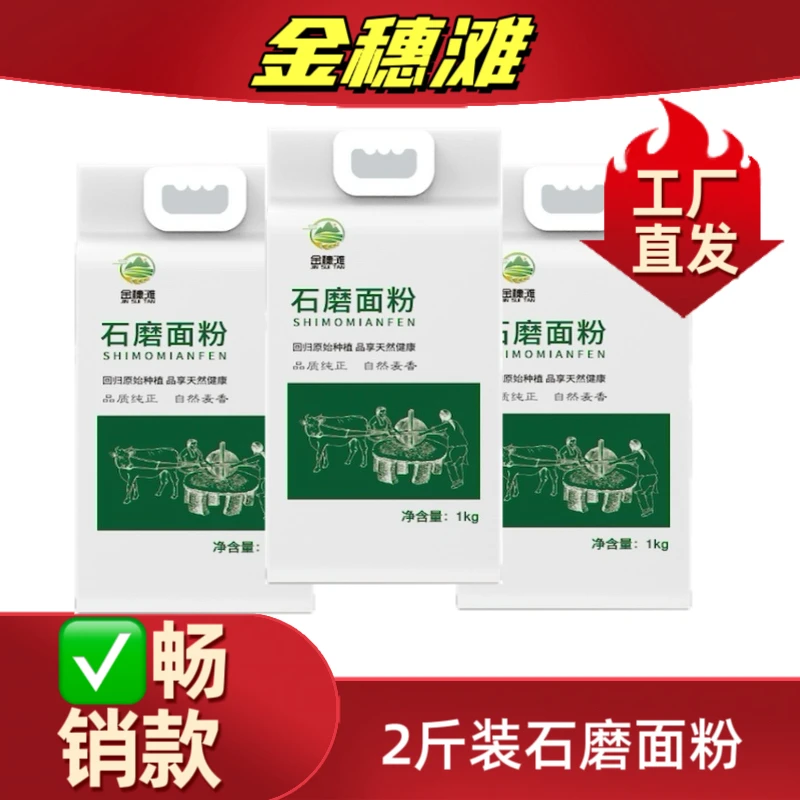 零添加面粉麦香粉面食通用采用传统工艺研磨