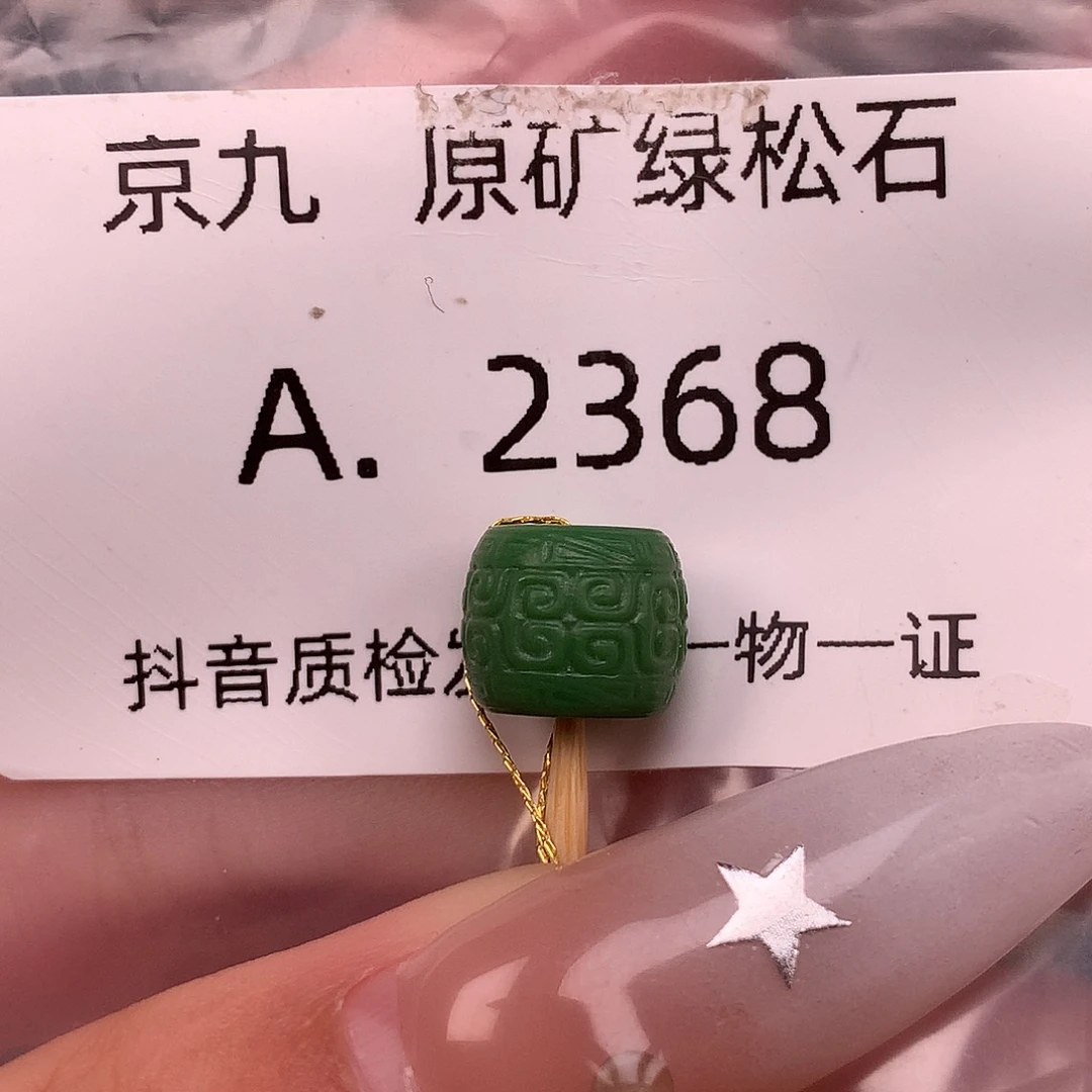 绿松石未镶嵌珠宝奇石9.5✖️7.8