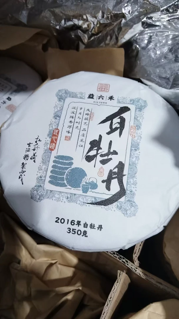牡丹饼16 350 福鼎白茶源头厂家全场炸福利